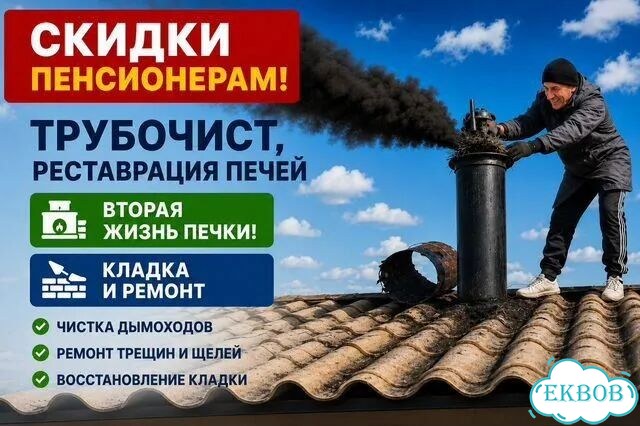 Печник трубочист кладка печи фото 1