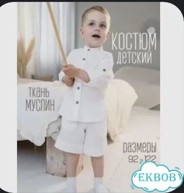 Костюм детский для мальчика 116 122 фото 1