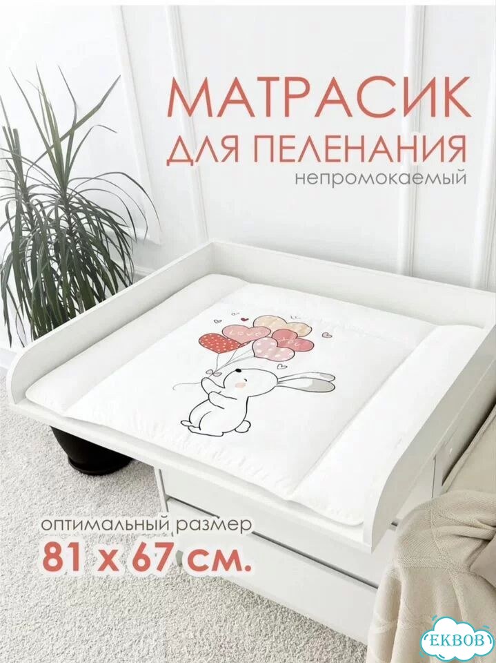 Матрас для пеленания фото 1