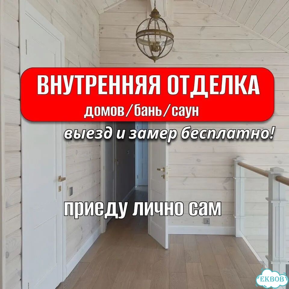 Внутренняя отделка домов бань саун фото 1