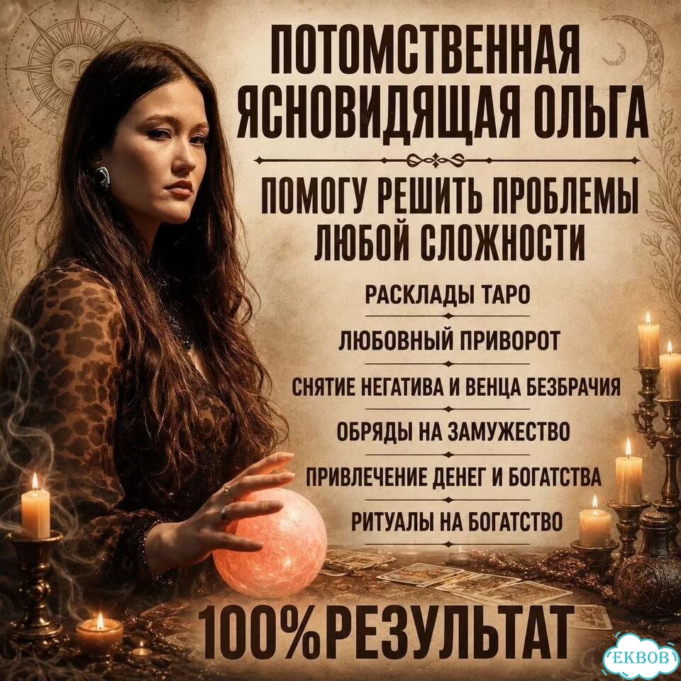 Гадалка гадание на таро магия приворот обучение фото 1
