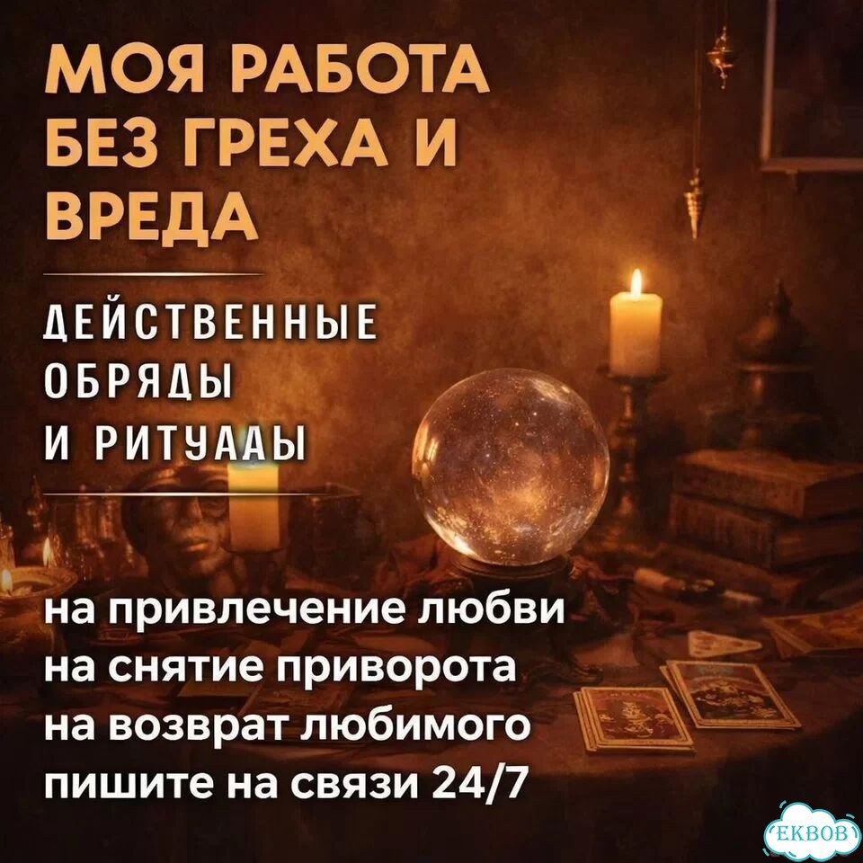 Гадалка гадание на таро магия приворот обучение фото 4