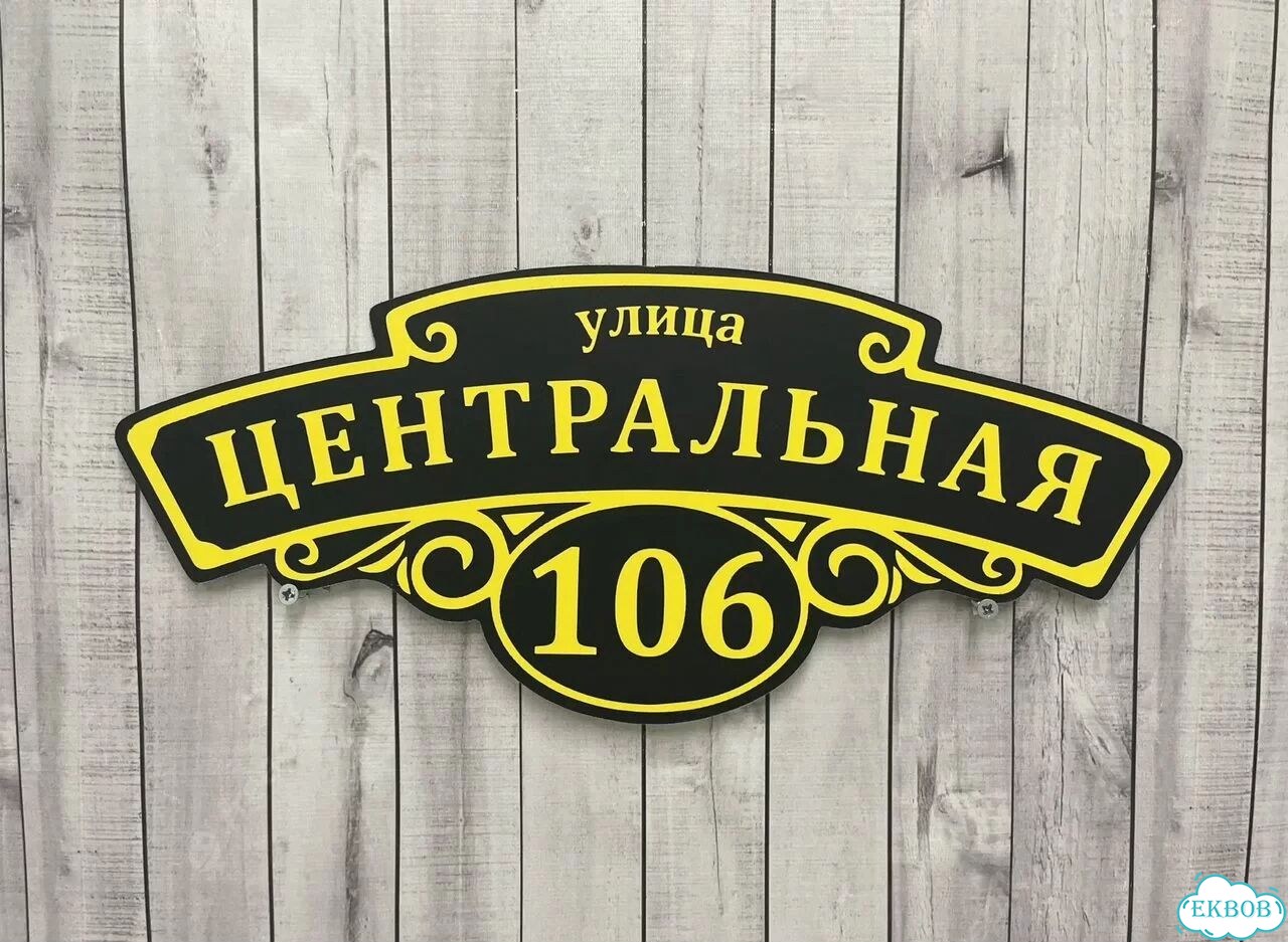 Табличка для уличного использования фото 4