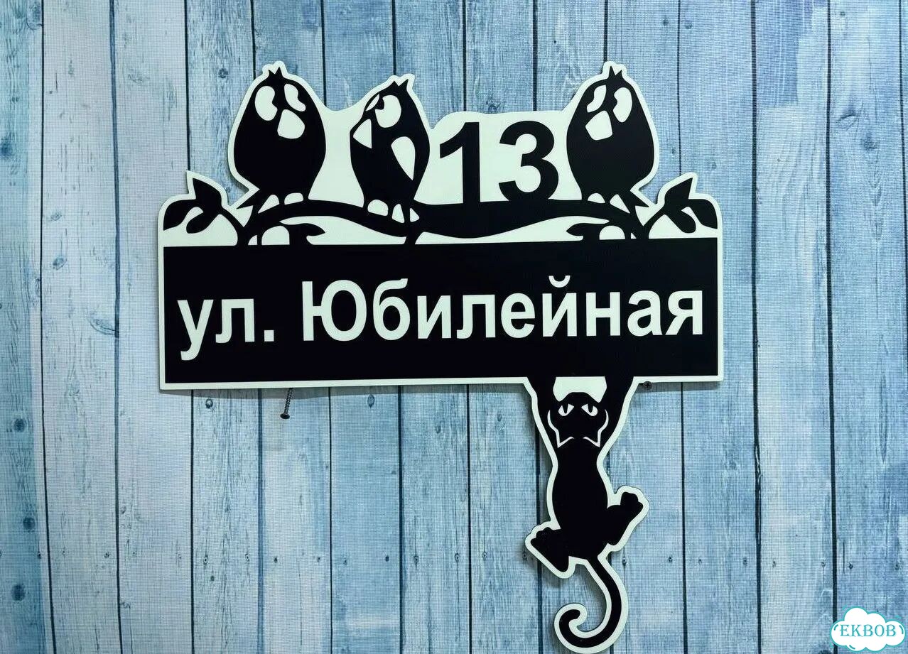 Табличка для уличного использования фото 2