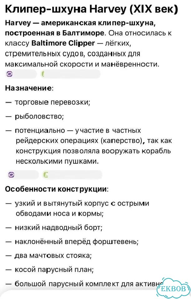 Парусник клипер -шхуна Harvey фото 3