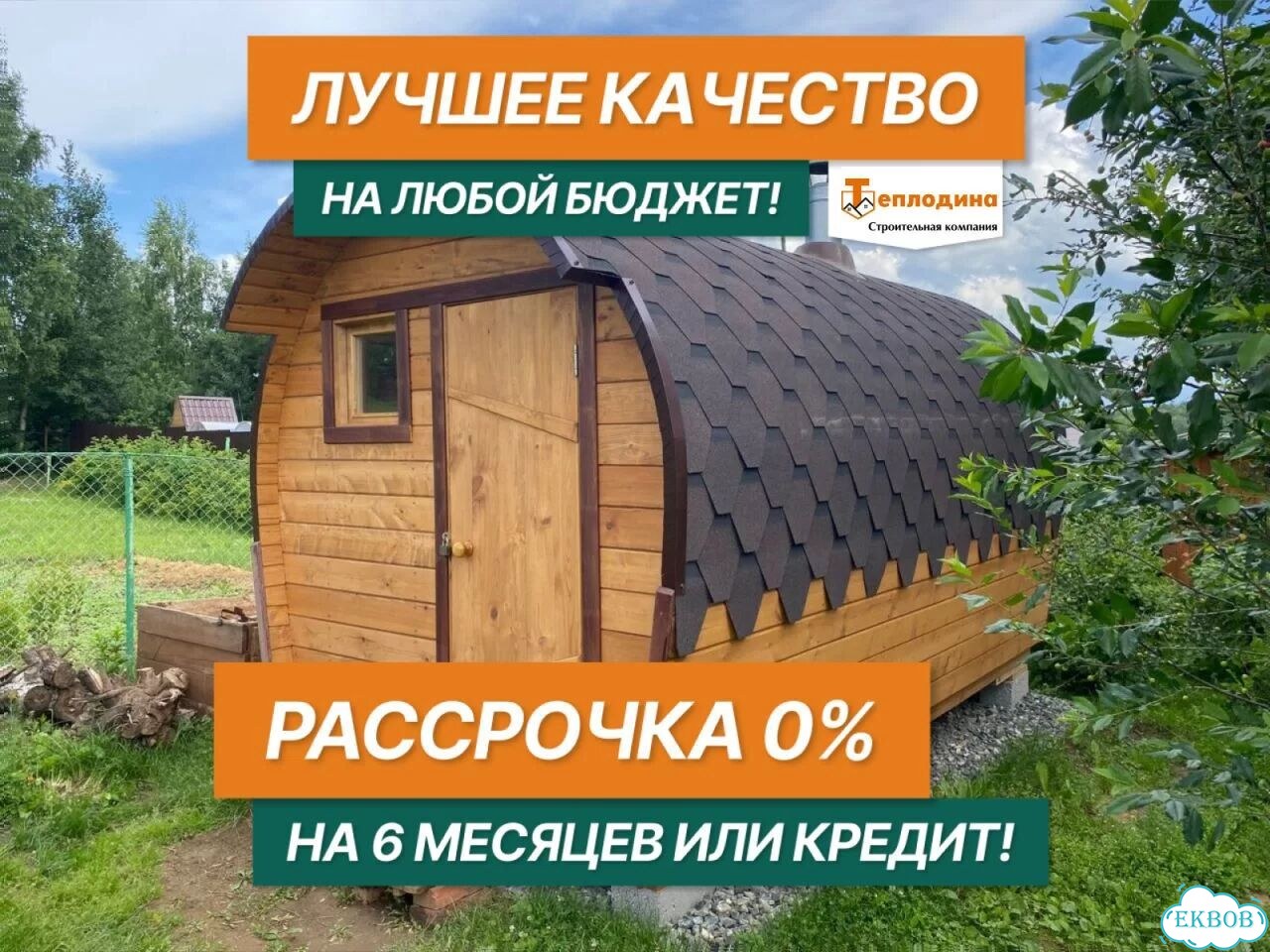 Баня бочка, мобильная баня под ключ фото 1