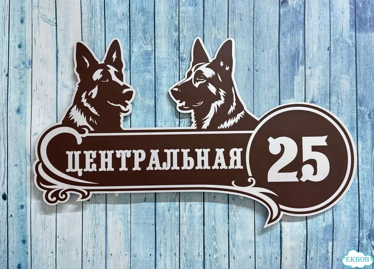 Табличка для уличного использования фото 10