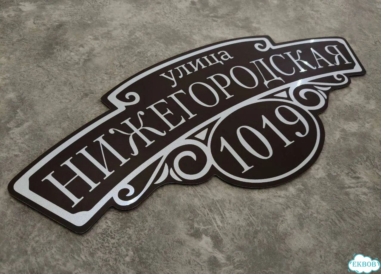 Табличка для уличного использования фото 3