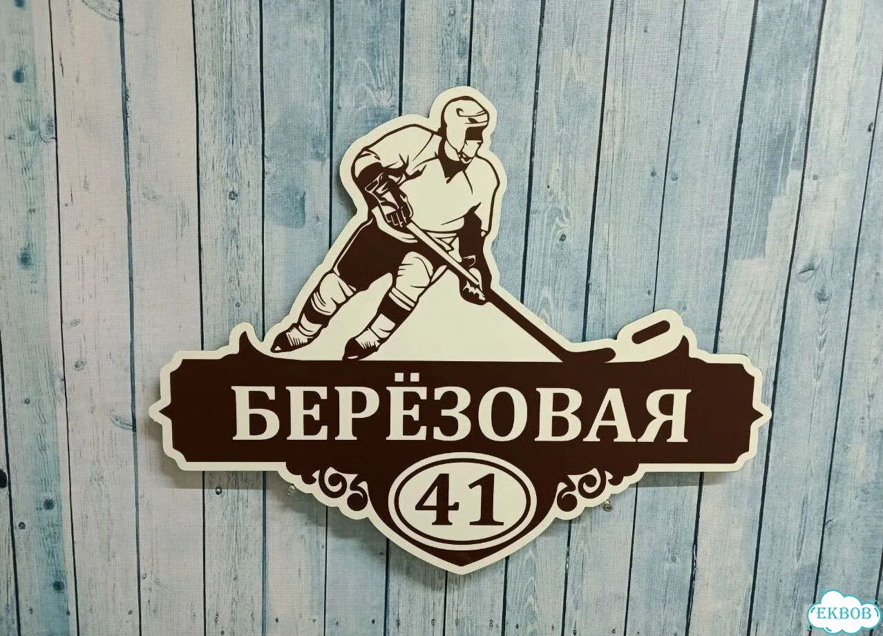 Табличка для уличного использования фото 9