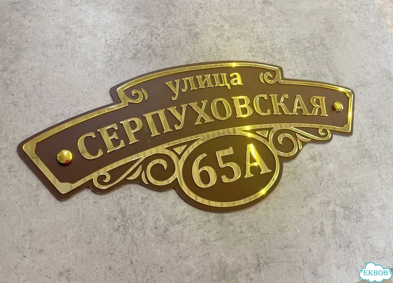 Табличка для уличного использования фото 2