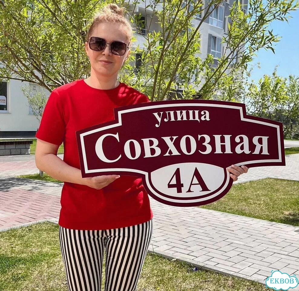 Табличка для уличного использования фото 1