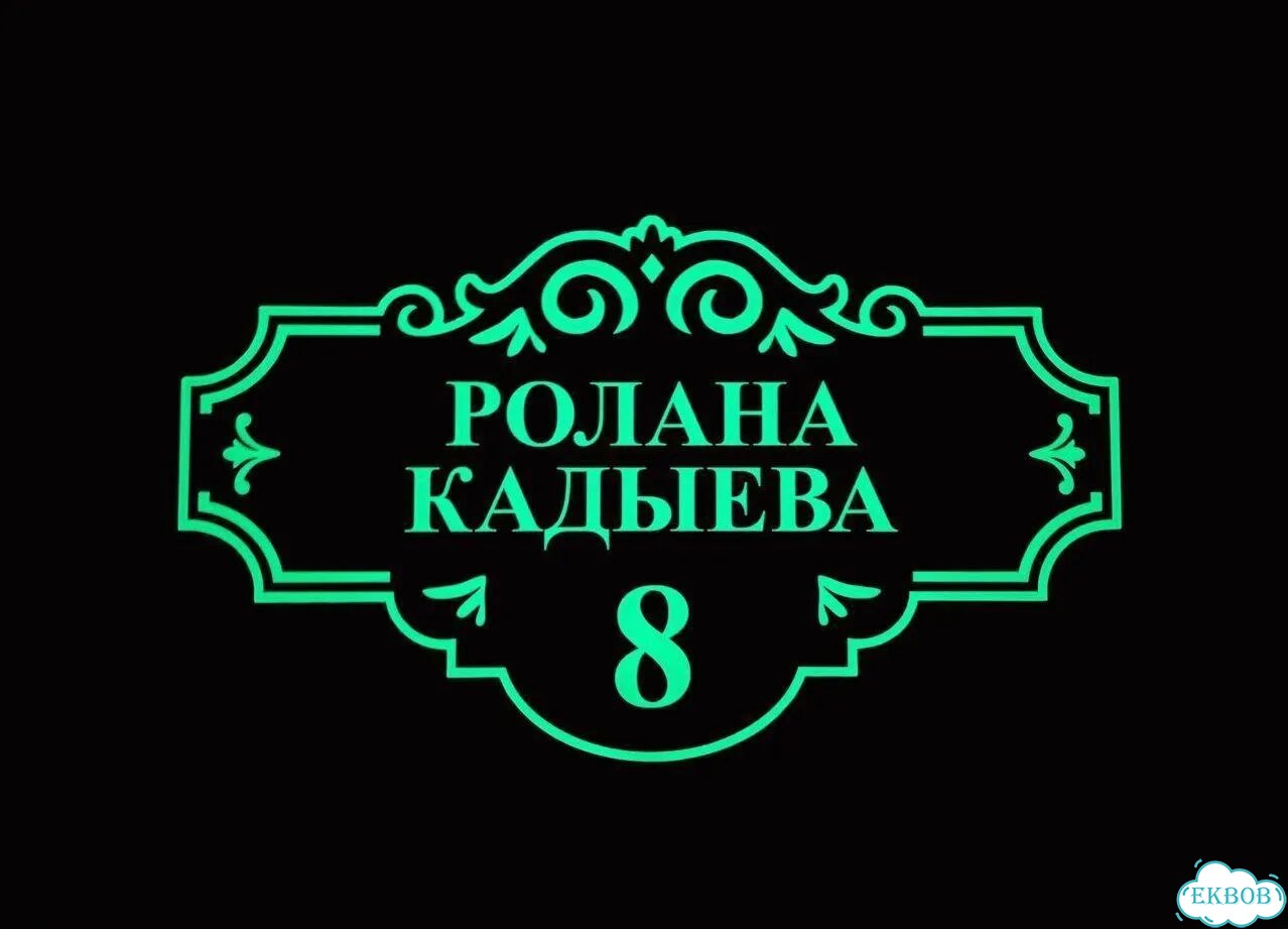 Табличка для уличного использования фото 9