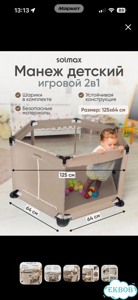 Манеж детский фото 2
