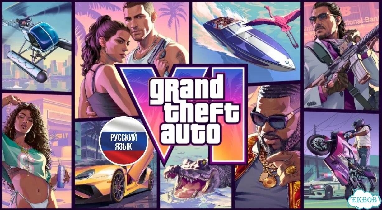 Grand Theft Auto 6 (GTA 6) PS5 На Русском фото 1