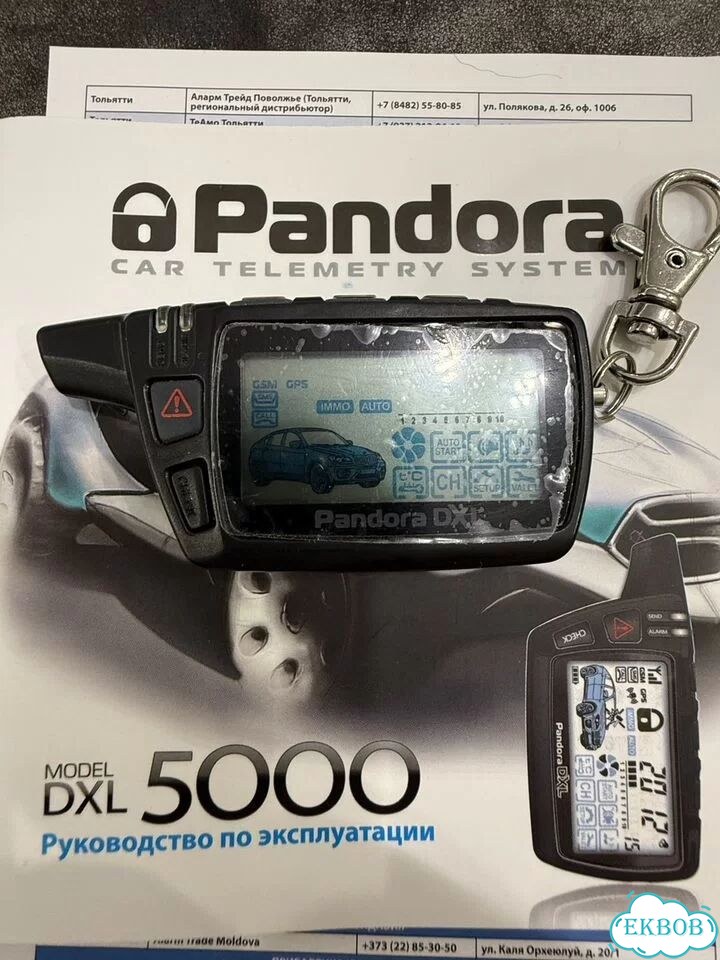 Брелоки и метка pandora dxl 5000 фото 1