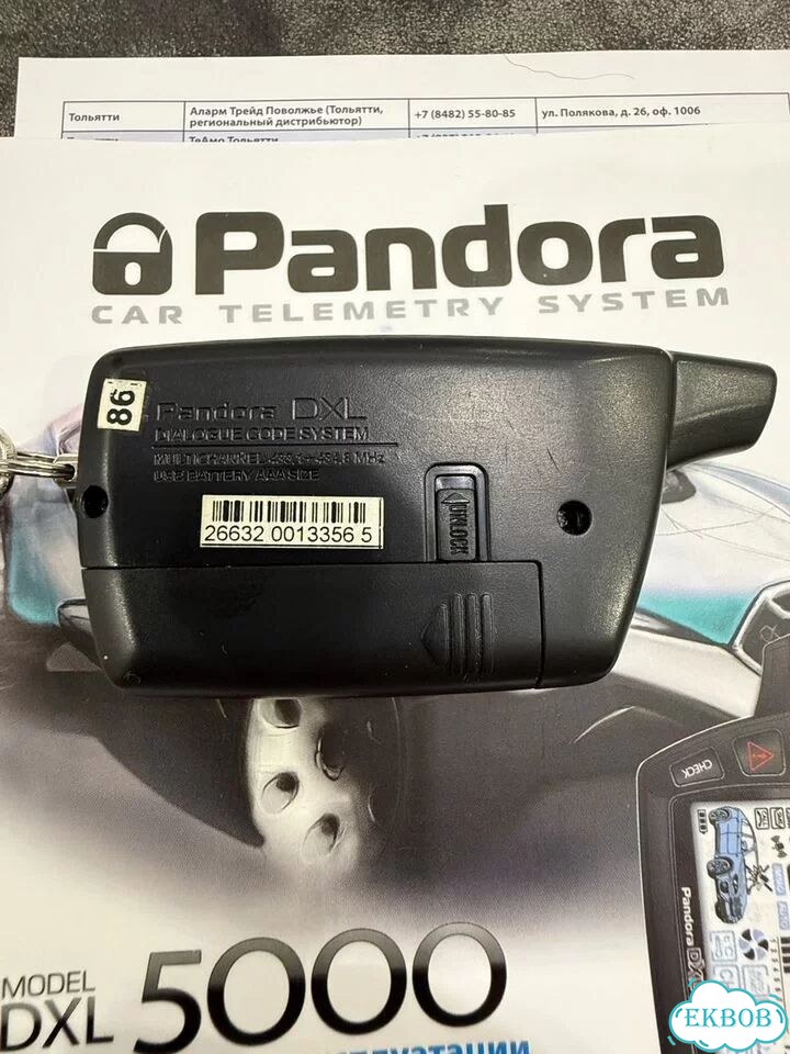 Брелоки и метка pandora dxl 5000 фото 2