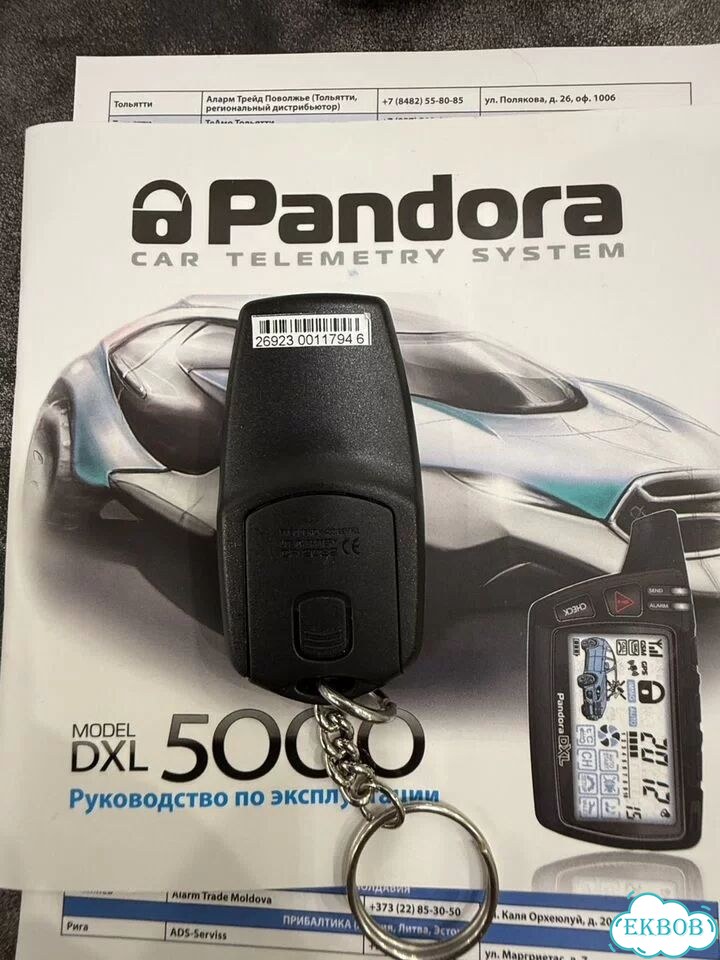 Брелоки и метка pandora dxl 5000 фото 5