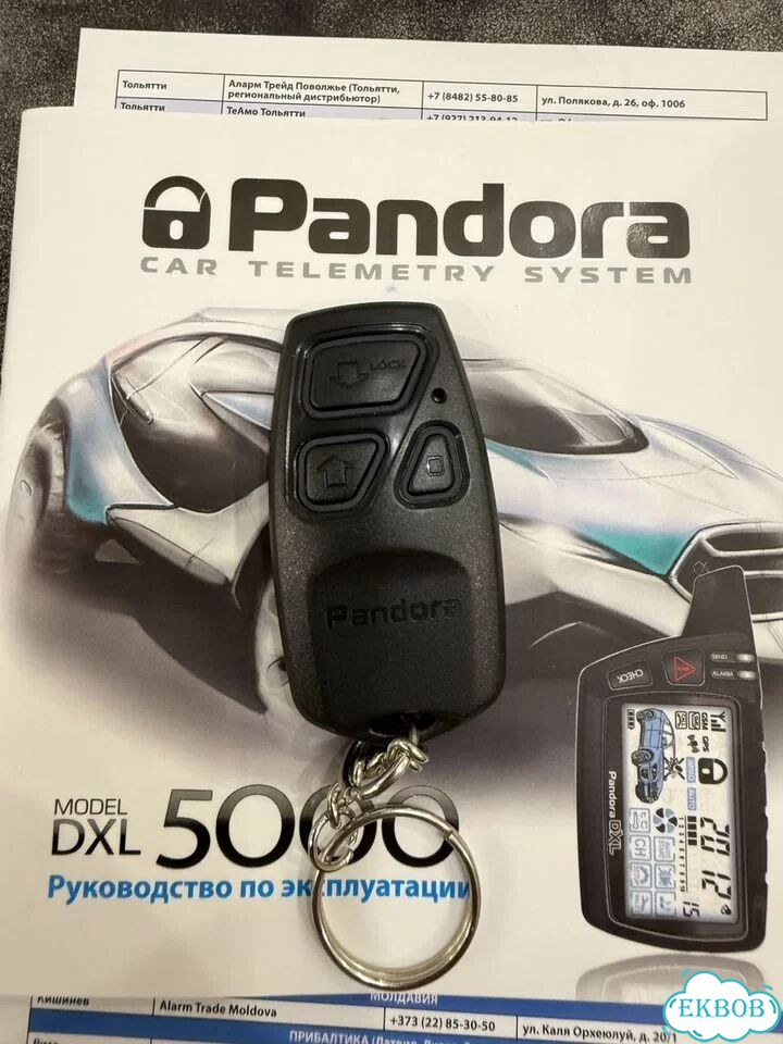 Брелоки и метка pandora dxl 5000 фото 8