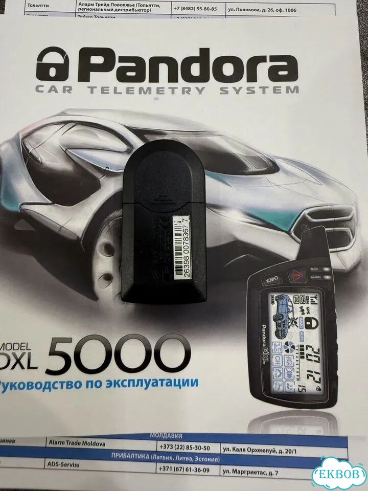 Брелоки и метка pandora dxl 5000 фото 9