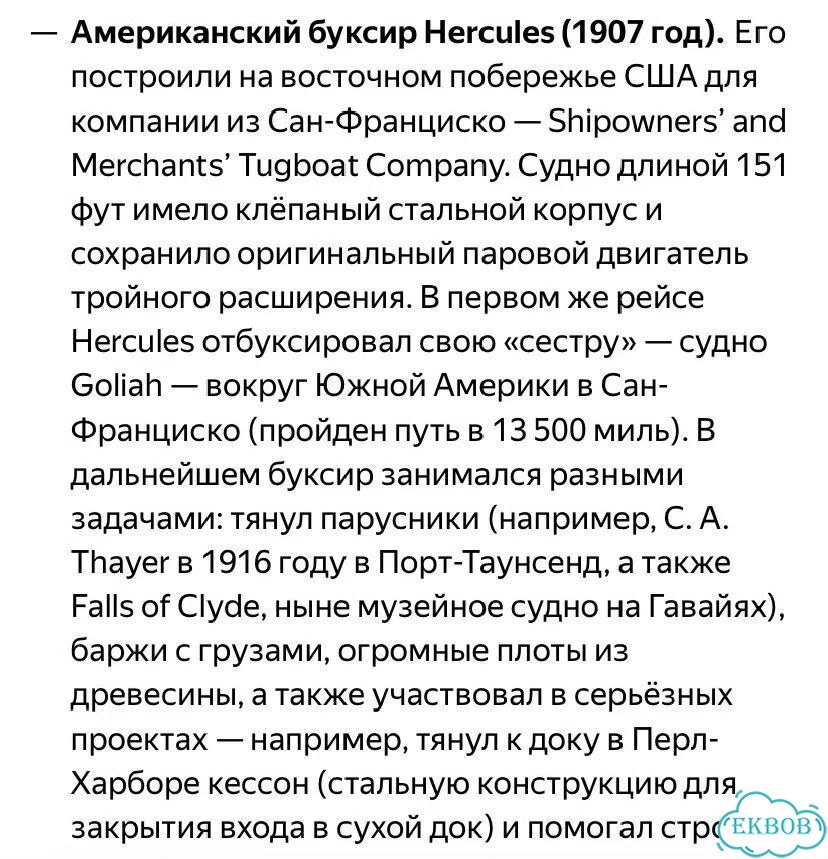 Буксировщик Hercules (1907 г) фото 7