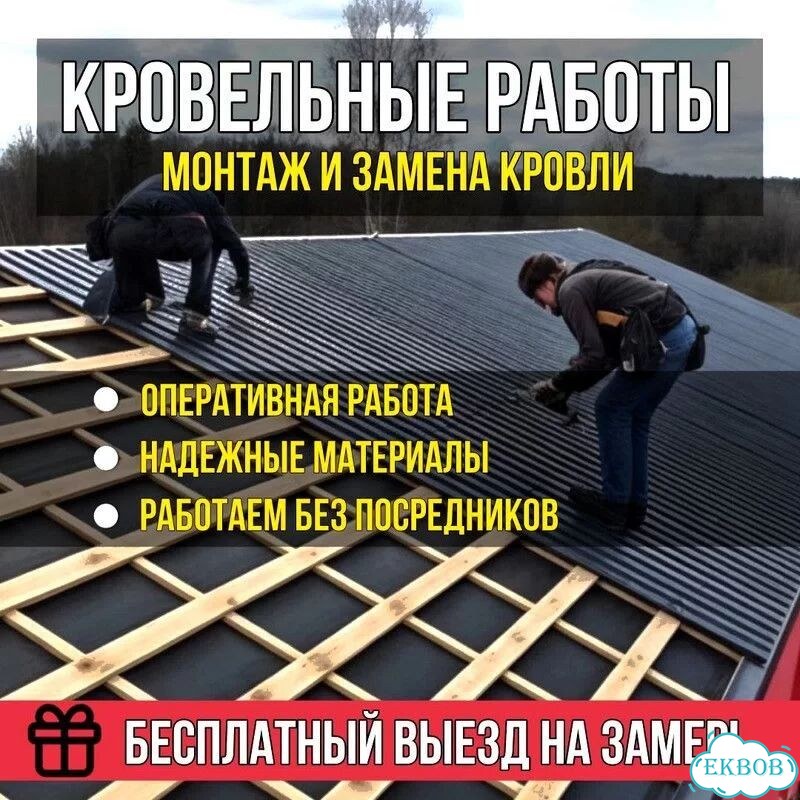 Кровля качественно кровельные работы фото 1