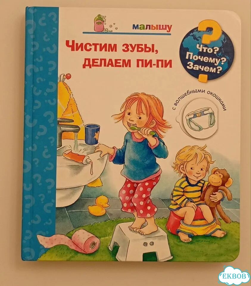 Что Почему Зачем Малышу. Нарганг Ф фото 1
