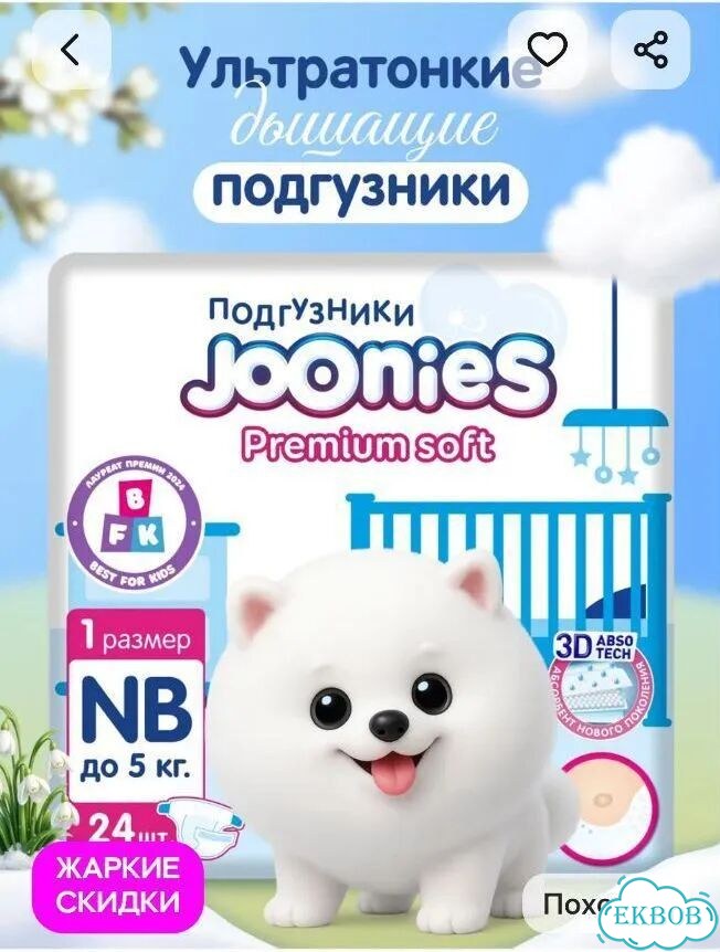 Подгузники joonies nb фото 1
