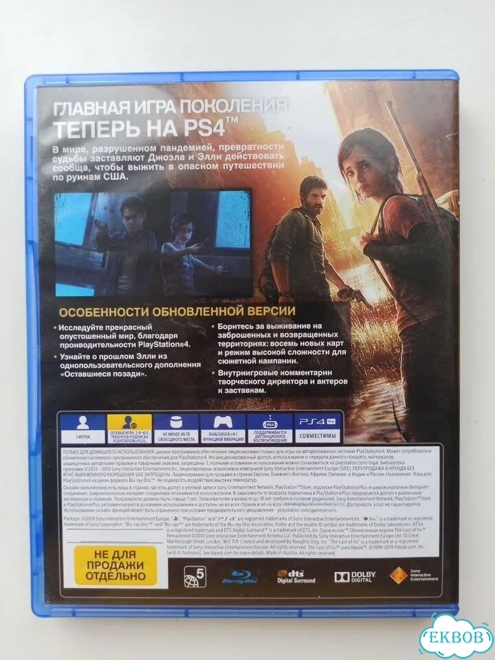 The last of us PS4 фото 1