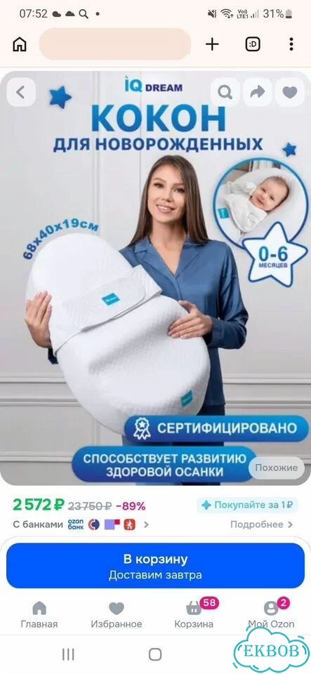 Кокон для новорожденных зевушка бу фото 1