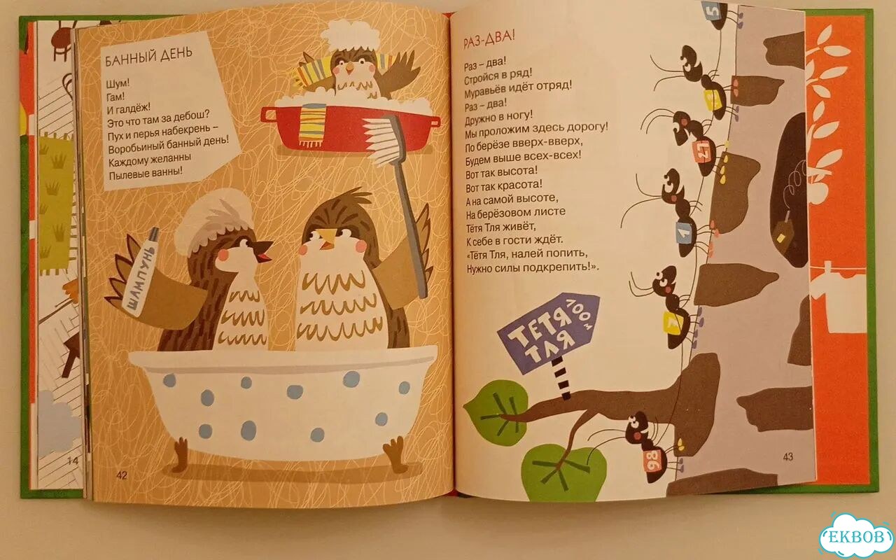 Орлова А. Яблочки-пятки. Детская книга фото 4