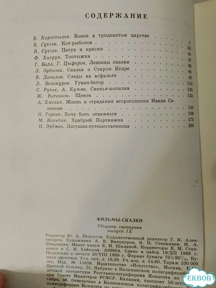 Фильмы-сказки 1969 год 9 выпуск фото 5