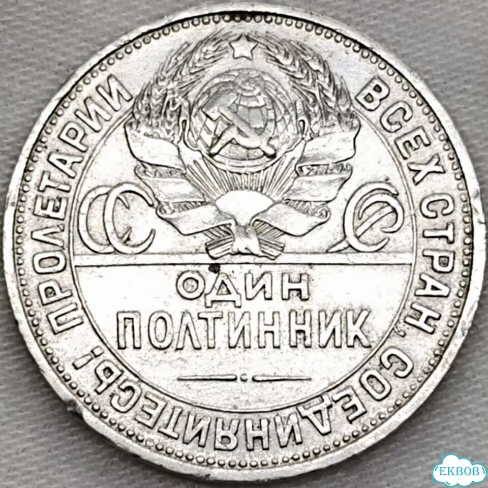Полтинник 1925 серебро фото 2