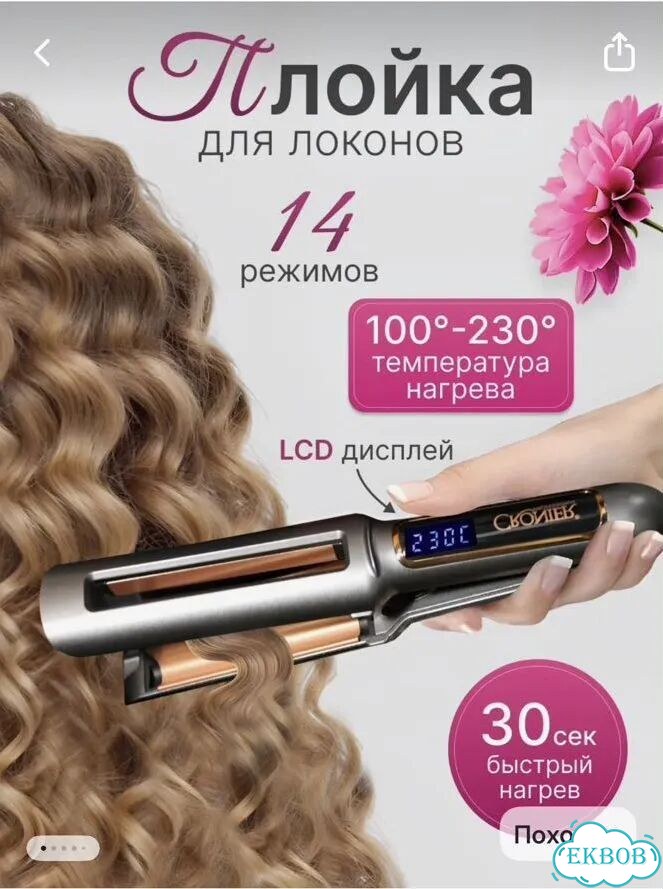 Плойка для волос волна фото 1