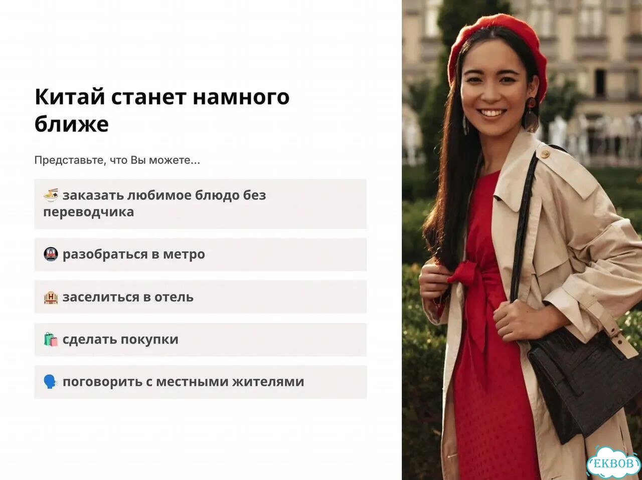 Репетитор по китайскому языку Китайский для путешествий, жизни и общения фото 2