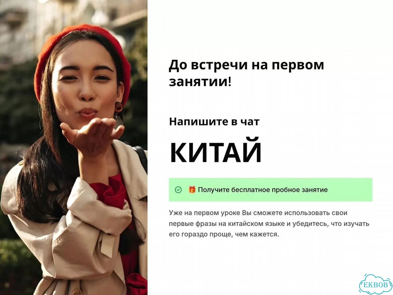 Репетитор по китайскому языку Китайский для путешествий, жизни и общения фото 9