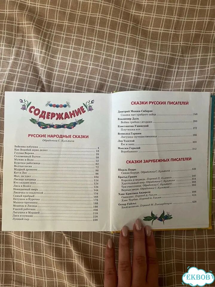 Сборник детских сказок фото 4