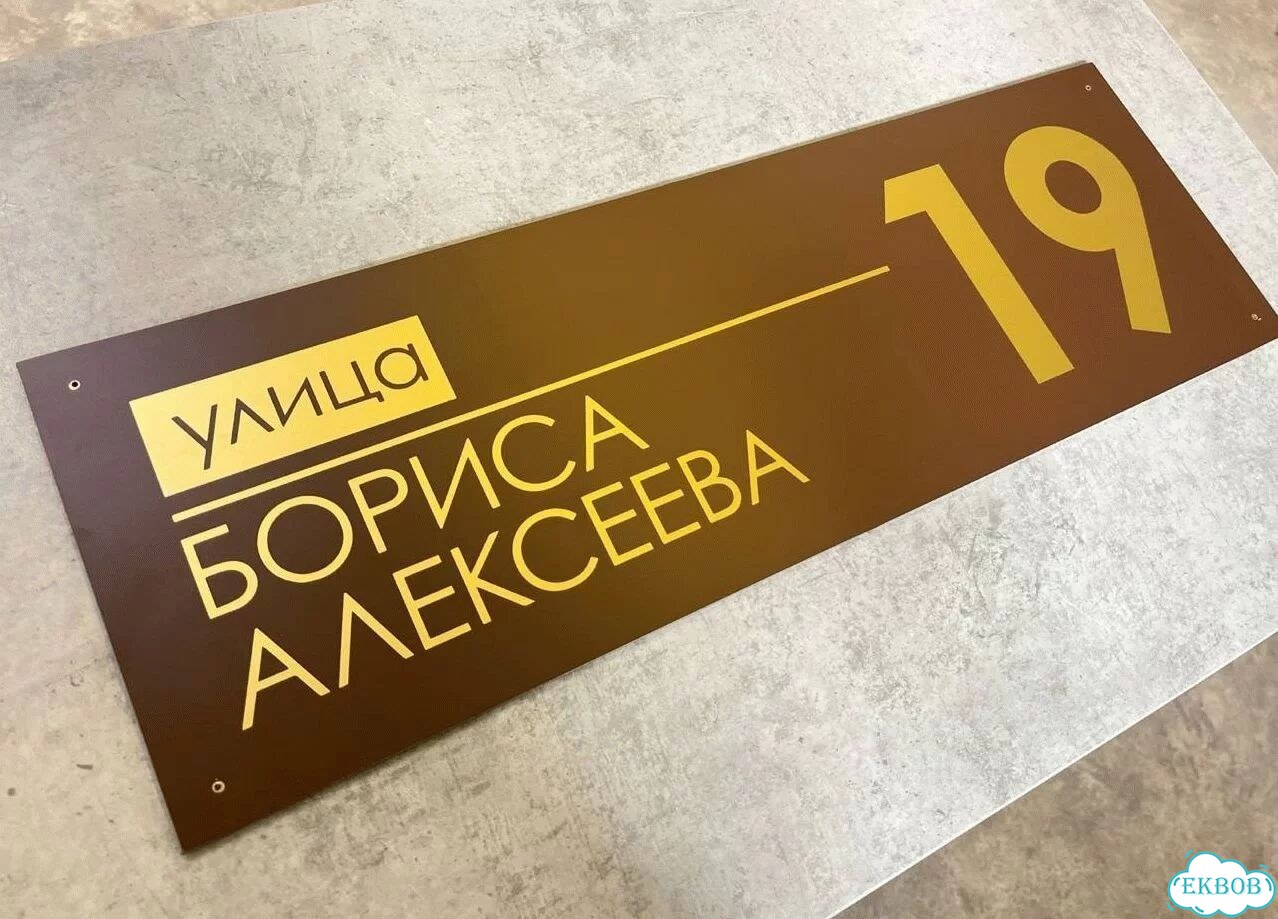 Вывеска, адресник, указатель от производителя фото 9