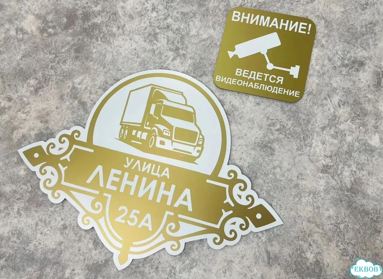 Табличка, вывеска, указатель, знак фото 5
