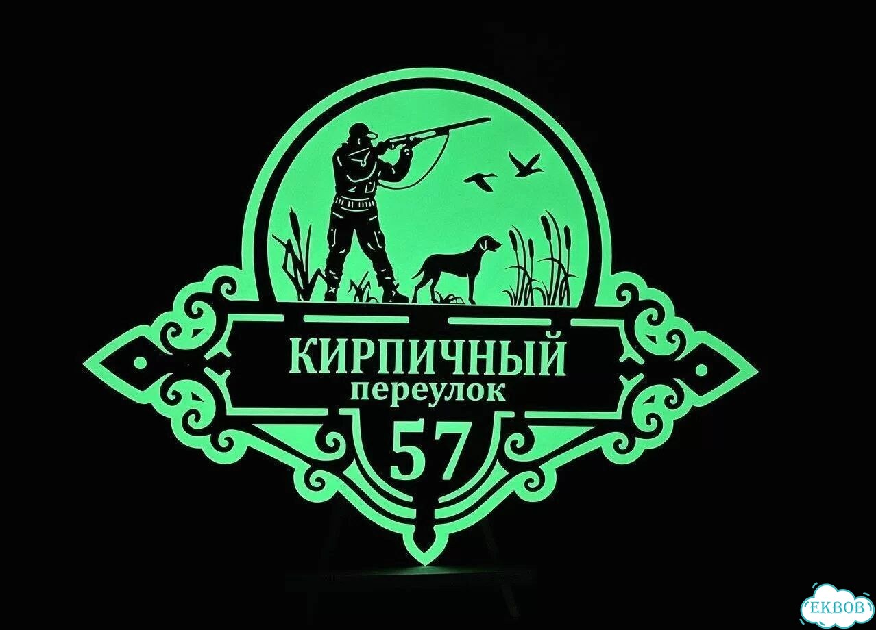 Вывеска для дома / табличка на забор фото 6