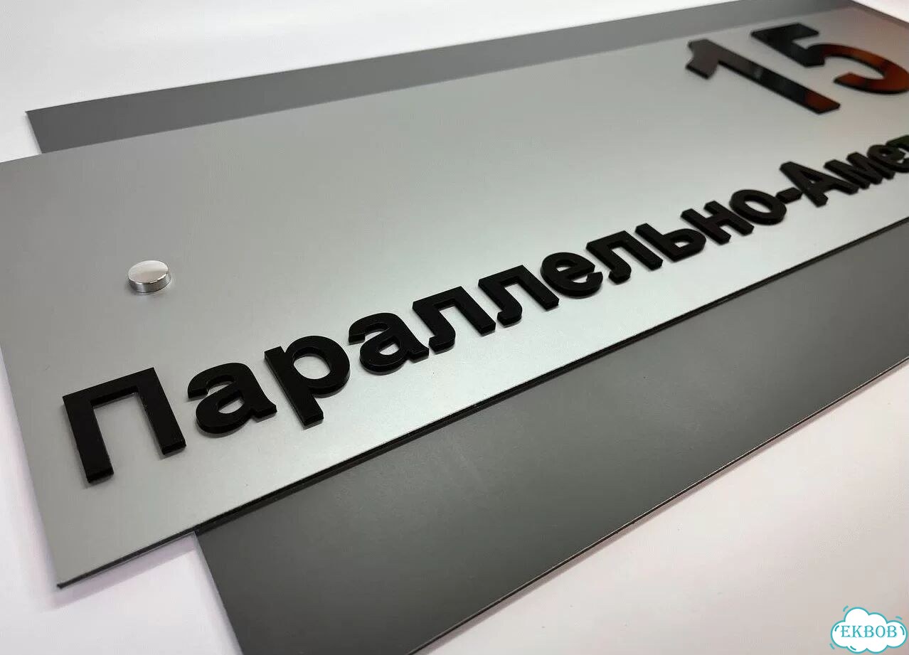 Табличка для уличного использования фото 8