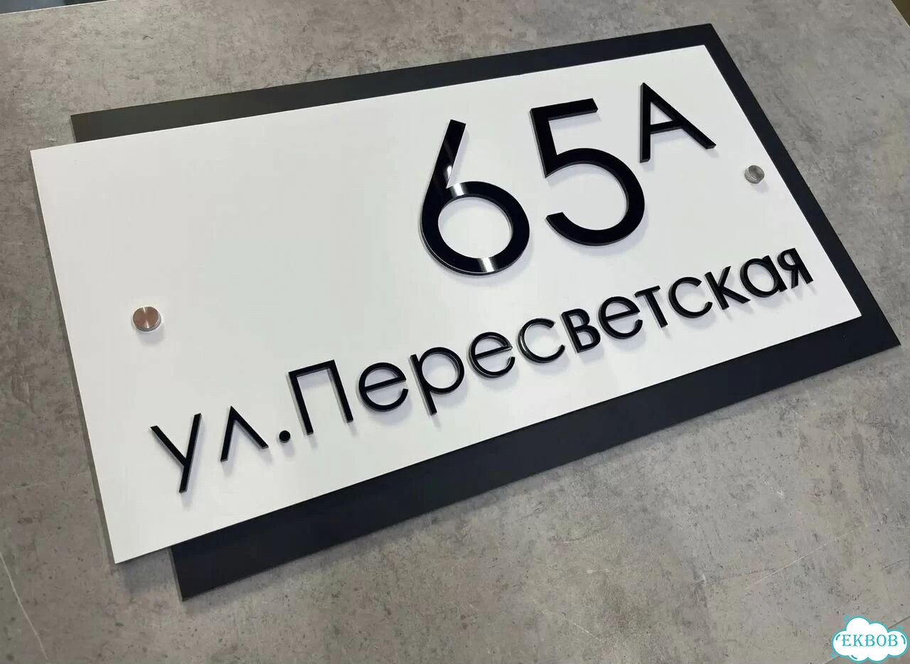 Aдpеcник, вывeскa для дома и дачи фото 4