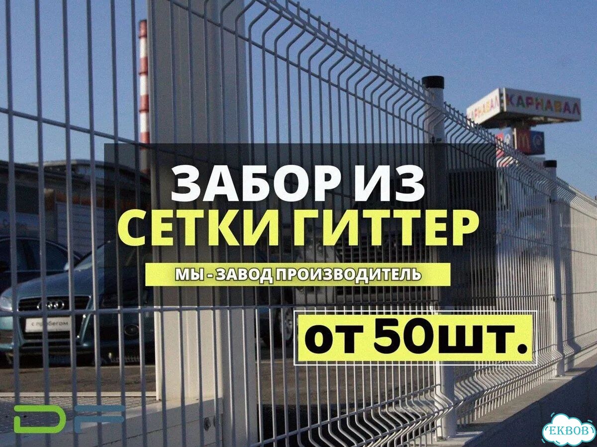 Забор 3Д сетка, 3D панель, секция ограждения фото 1