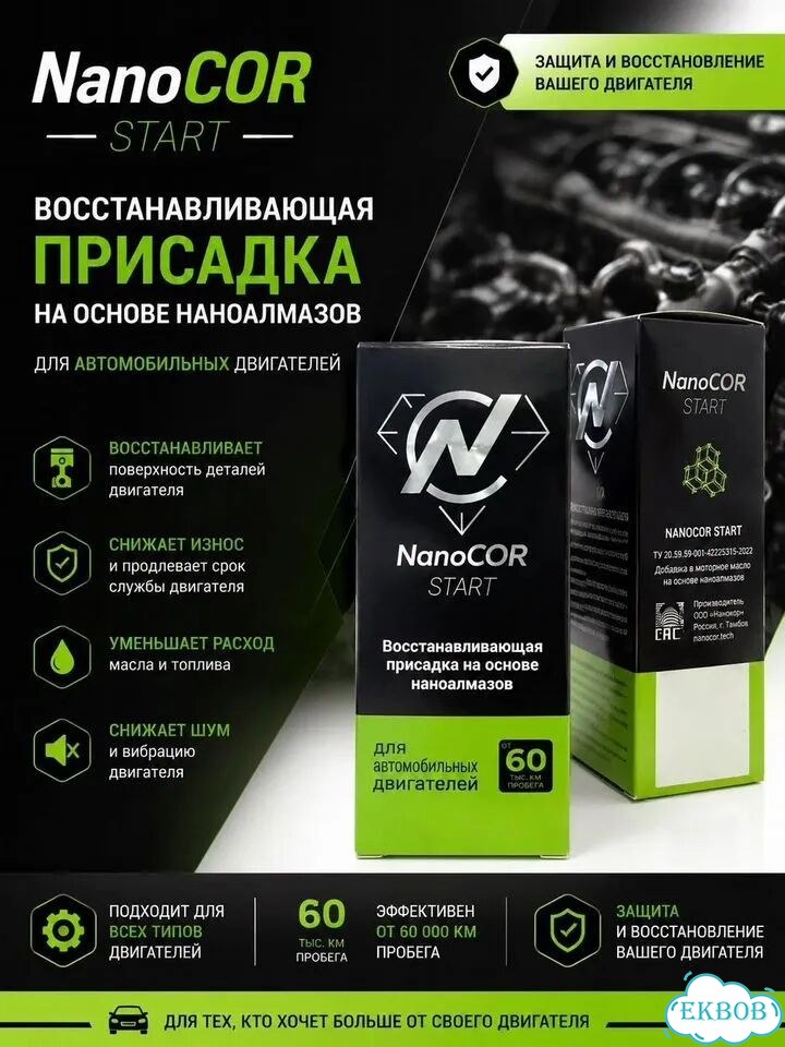 Насадка для автомобильного двигателя фото 1
