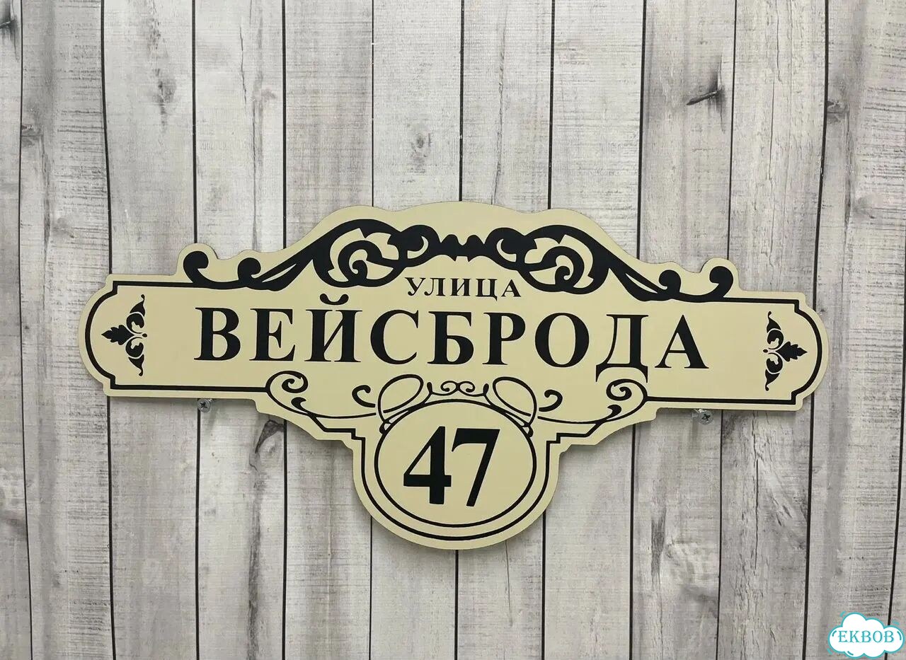 Табличка, указатель, вывеска от производителя фото 3