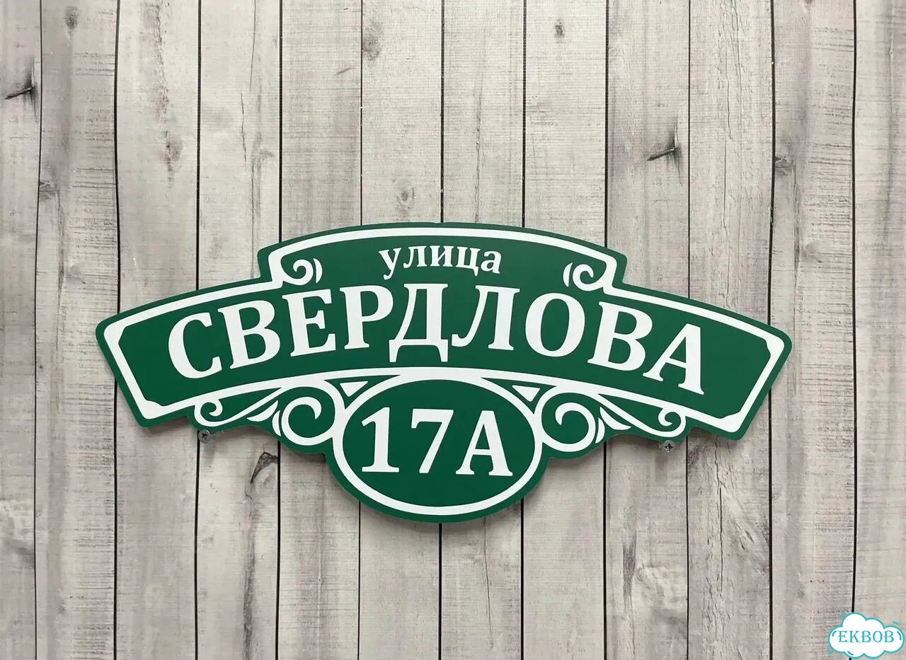 Табличка, указатель, вывеска от производителя фото 6