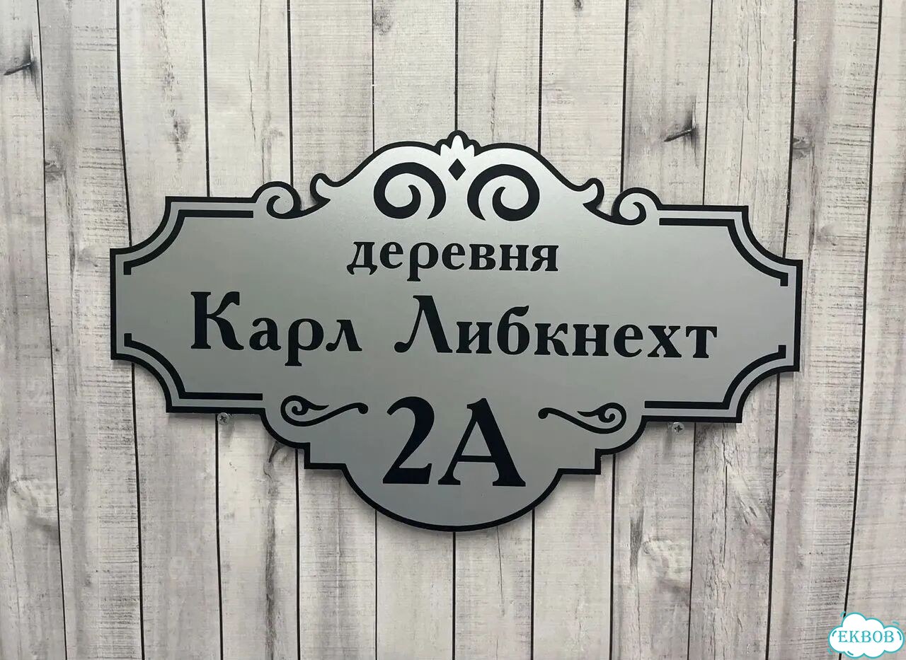 Табличка, указатель, вывеска от производителя фото 8