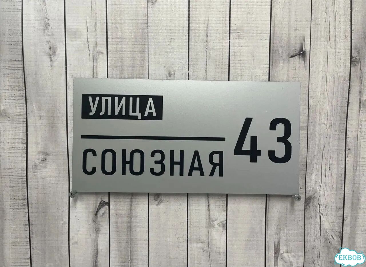 Табличка, указатель, вывеска от производителя фото 9