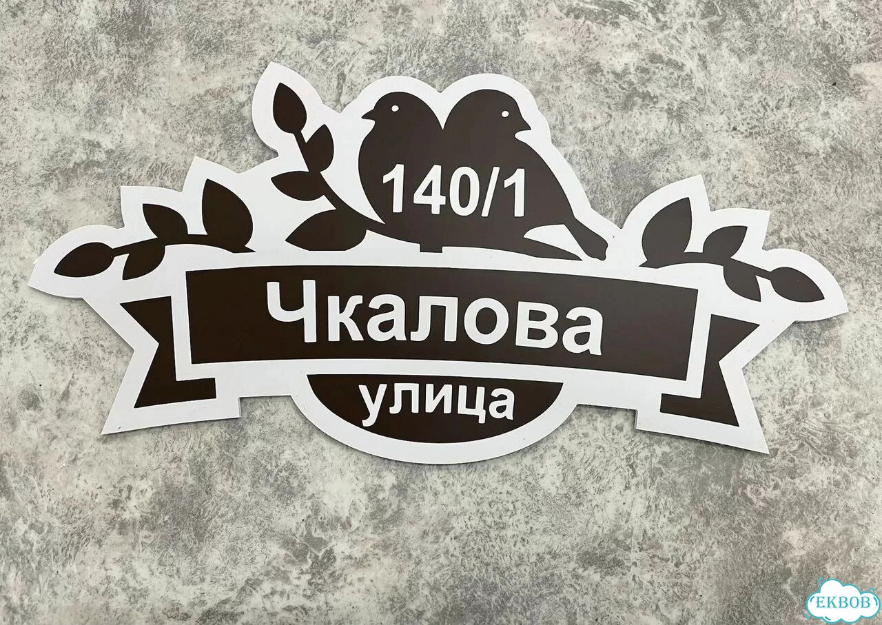 Табличка, указатель, вывеска от производителя фото 5