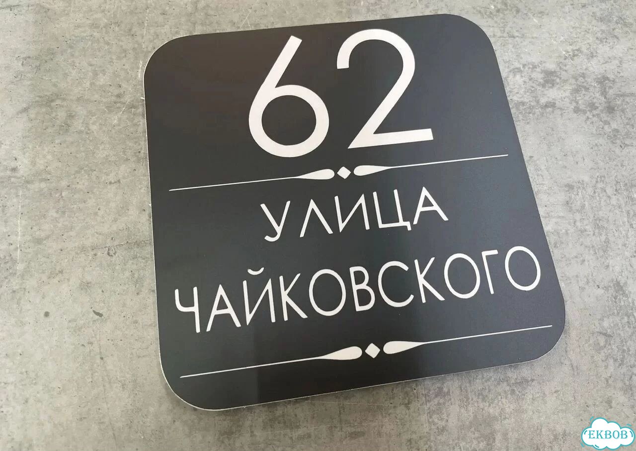 Табличка, указатель, вывеска от производителя фото 6