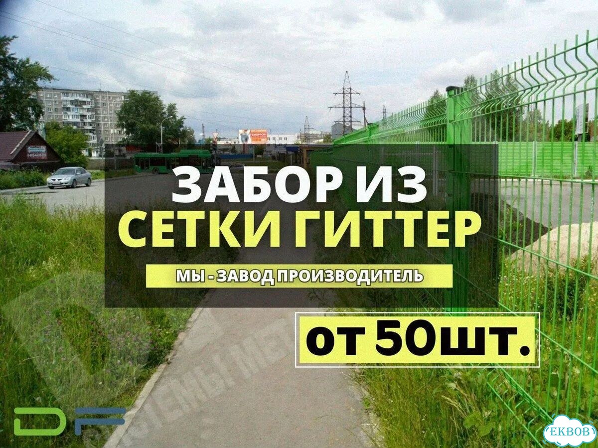 Производство сетки забора 3Д фото 1